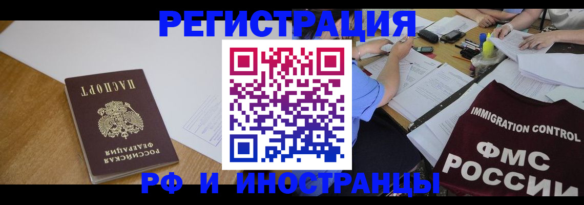 прописка иностранных граждан в Серове